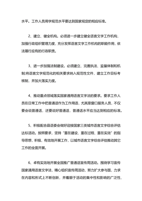 规范语言文字工作计划.docx