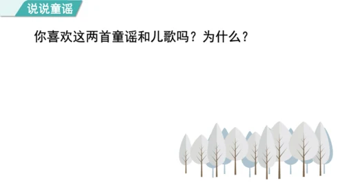 2025年春统编版一年级语文下册  快乐读书吧：读读童谣和儿歌 授课课件