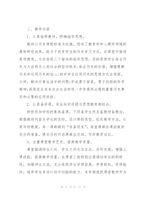 年度历史教师工作心得体会.docx