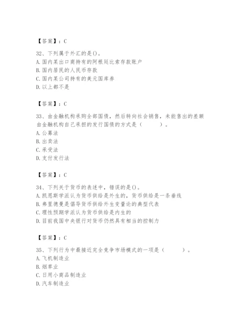 2024年国家电网招聘之经济学类题库【各地真题】.docx