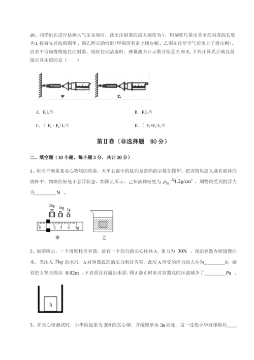 专题对点练习河北石家庄市第二十三中物理八年级下册期末考试重点解析试卷（含答案详解）.docx
