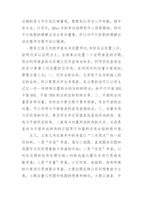 立体几何教学反思.docx