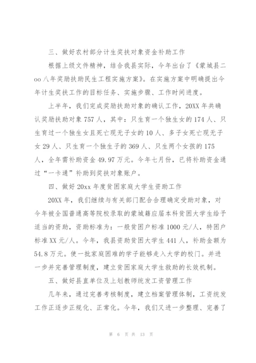 行政部门财务个人年度总结三篇.docx