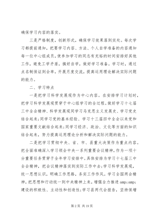 党委中心组学习体会.docx