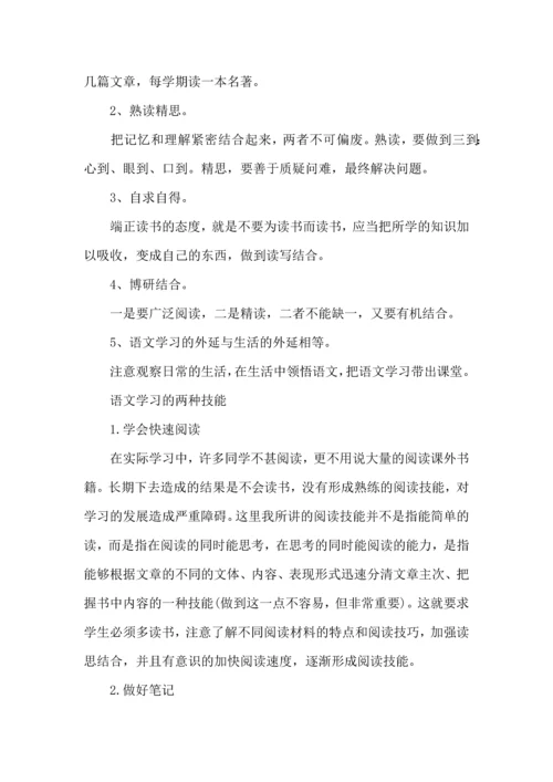 语文学习计划3篇 (4).docx