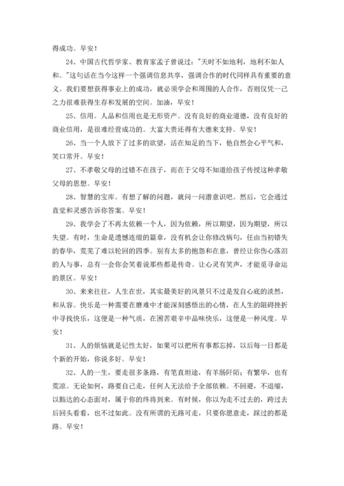 温馨的早安心语朋友圈摘录69条.docx