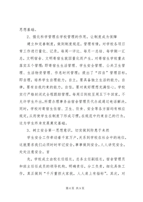 李集小学20XX年20XX年学年秋季开学情况汇报 (3).docx