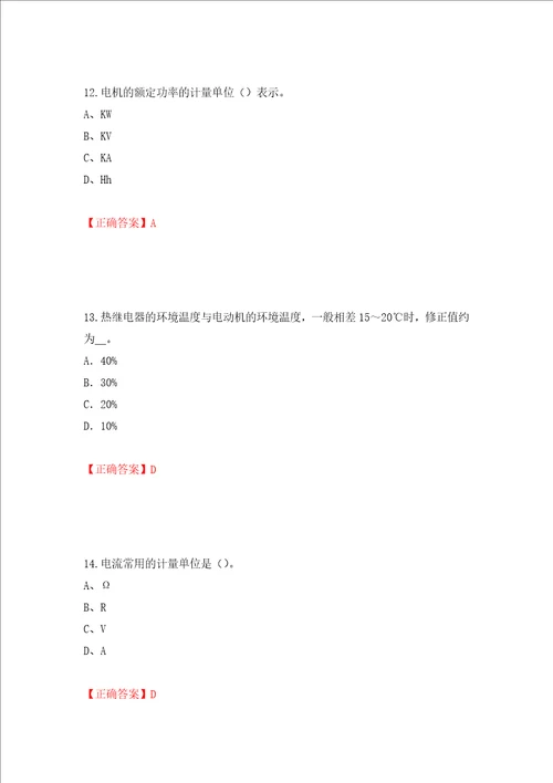 建筑电工试题押题卷答案第88套