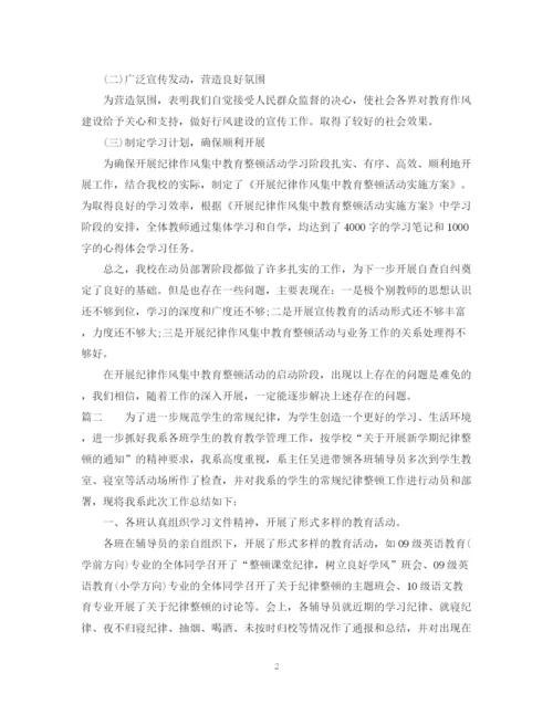 精编之班级纪律整顿总结范文.docx