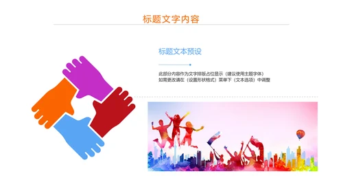 炫彩中国共青团五四青年节PPT模板