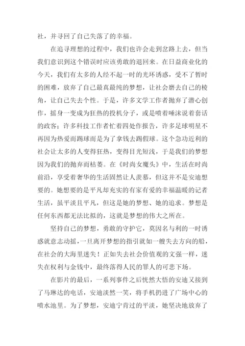 时尚女魔头观后感.docx