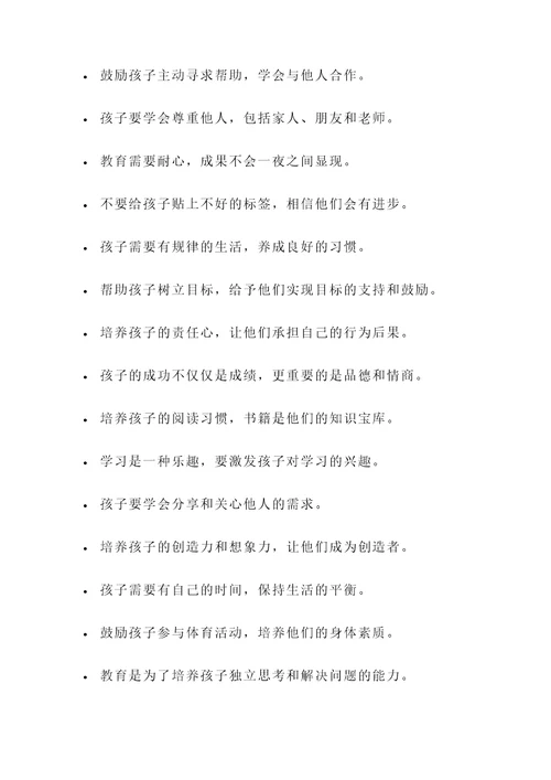 教育孩子心理名言警句短句