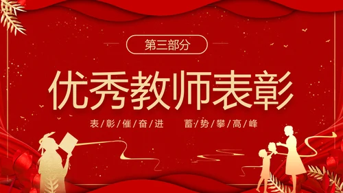 期末表彰及总结大会红色PPT模板