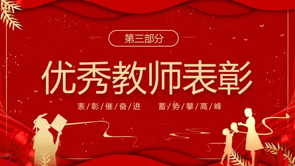 期末表彰及总结大会红色PPT模板