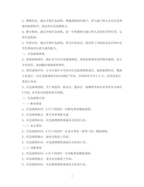 精编之应急预案演练计划.docx