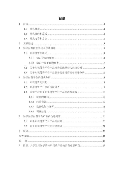 1620711430施梓淇本科毕业论文最终稿.docx