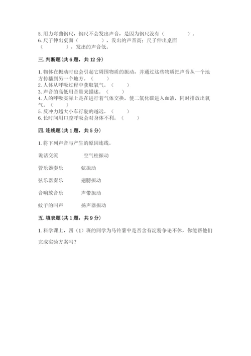 教科版四年级上册科学期末测试卷精品加答案.docx