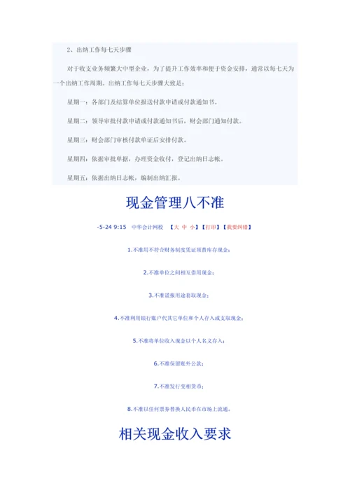 出纳员日常工作综合流程表.docx