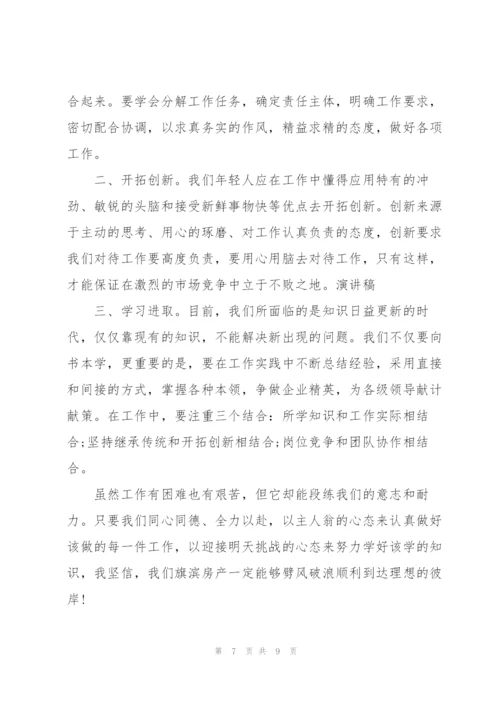 年会优秀员工2022发言稿5篇.docx