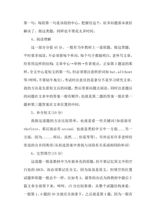 英语考试学习方法心得五篇.docx