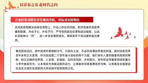 党建青春践行二十大争当时代新青年主题团课课件PPT