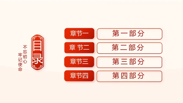 红色党风廉政建设文化和反腐斗争PPT