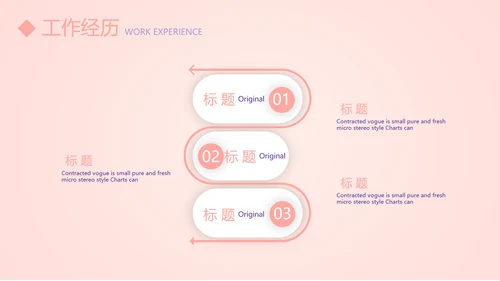 粉色简约个人简历自我介绍动态PPT模板
