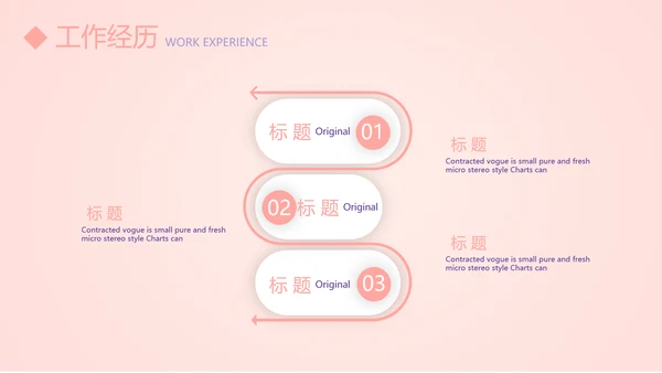 粉色简约个人简历自我介绍动态PPT模板