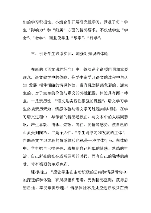 小学语文教学开展探究性学习的探讨