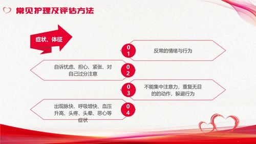 红色简约心理护理压力及应对总结PPT手绘爱心形状边框护士心理医生