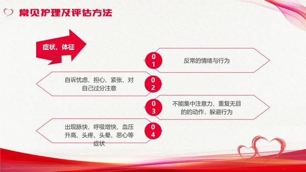 红色简约心理护理压力及应对总结PPT手绘爱心形状边框护士心理医生