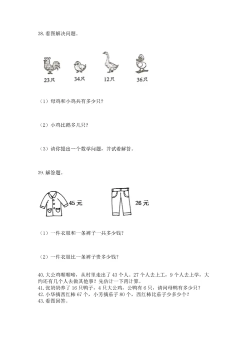 二年级上册数学应用题100道及参考答案【名师推荐】.docx