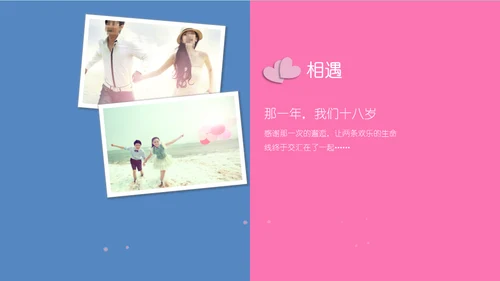 告白求婚快闪动画通用PPT模板