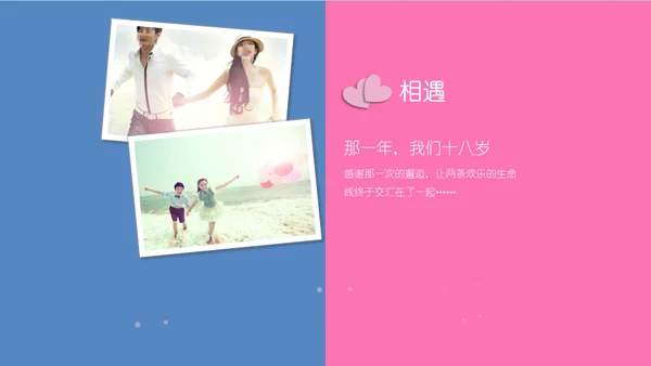告白求婚快闪动画通用PPT模板