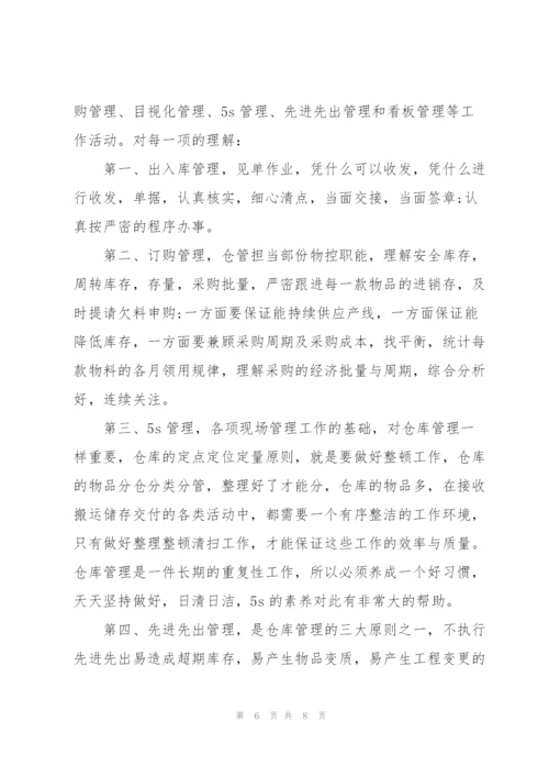 库管试用期个人工作总结.docx