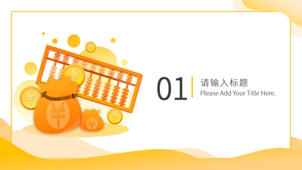 保险公司早会晨会例会通用PPT模版