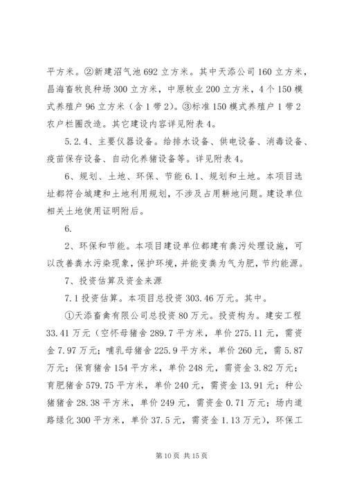 学校园标准化建设项目可行性研究报告.docx