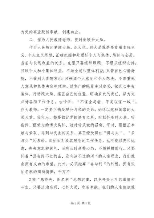知敬畏明底线守规矩学习心得.docx