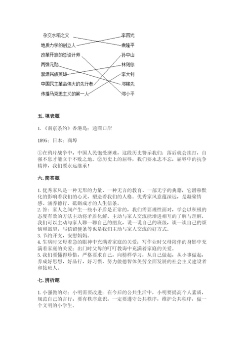 部编版五年级下册道德与法治 期末测试卷（名校卷）word版.docx