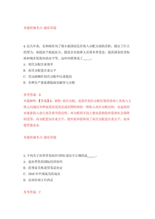 中山市公安局阜沙分局公开招考21名警务辅助人员模拟试卷附答案解析第7卷