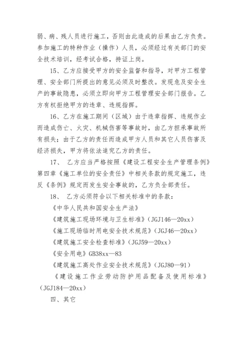 施工安全协议书_1.docx