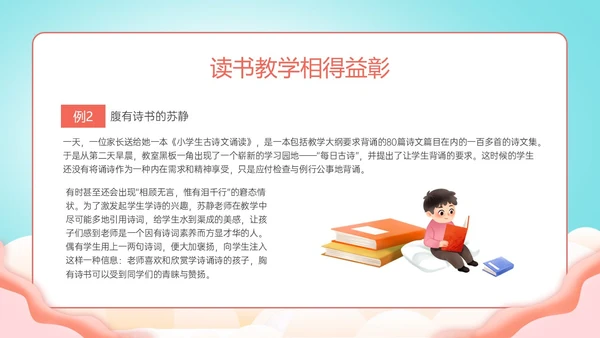 绿色清新展板风格教师读书培训PPT课件书香校园