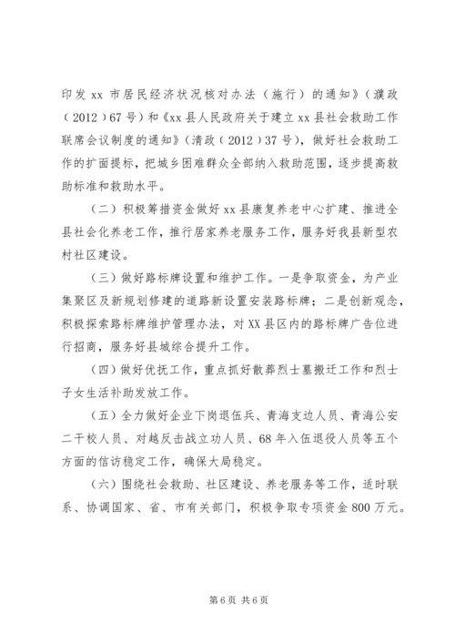 县民政局年度工作报告 (3).docx