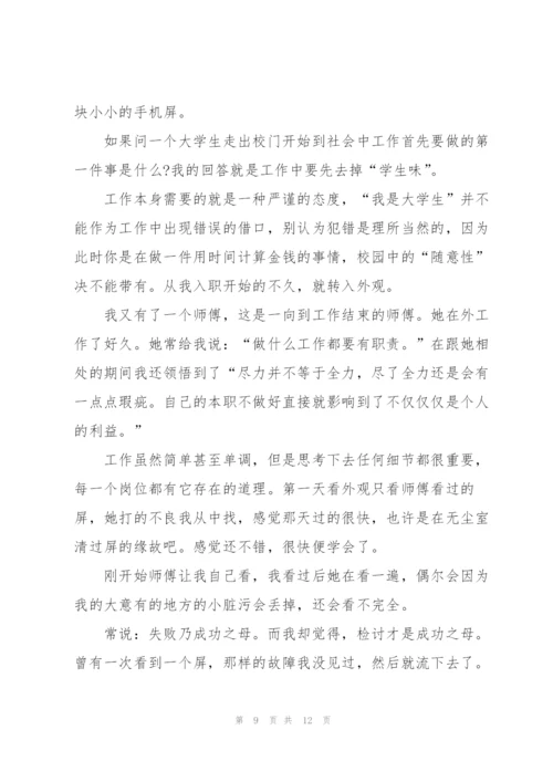 学生毕业顶岗实习报告总结2022.docx