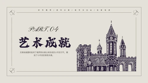 蓝黑插画风说课童年PPT模板读书分享