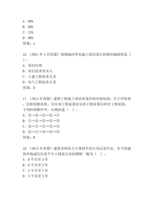 最新二级建筑师资格考试真题题库附参考答案（实用）