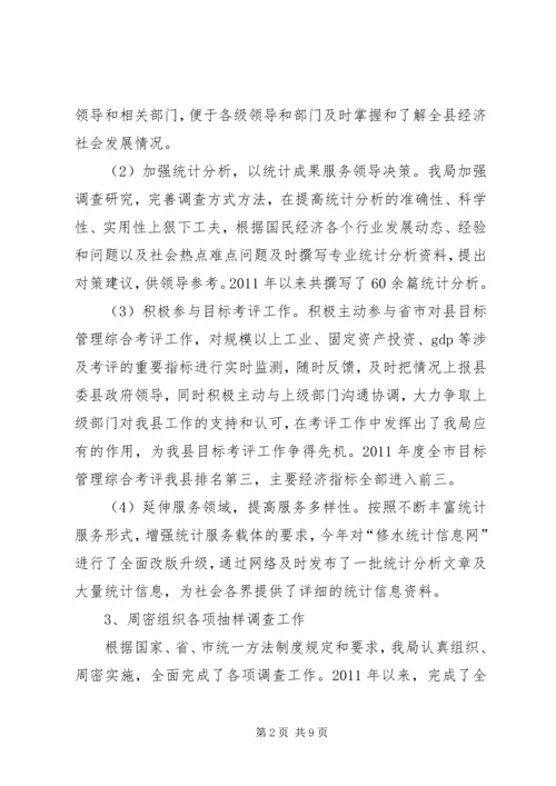 县统计局工作情况汇报.docx