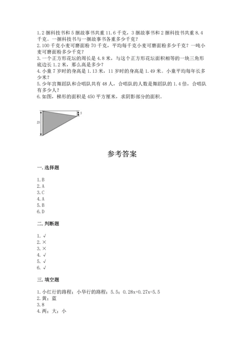 人教版数学五年级上册期末考试试卷含完整答案（夺冠）.docx