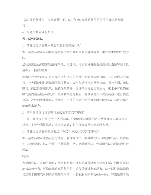 水污染控制工程第三版习题答案