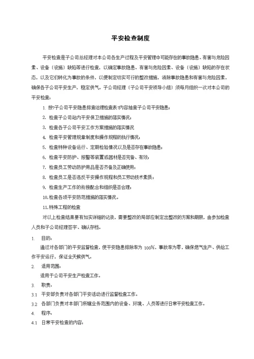 安全管理制度汇编(DOCX 38页)